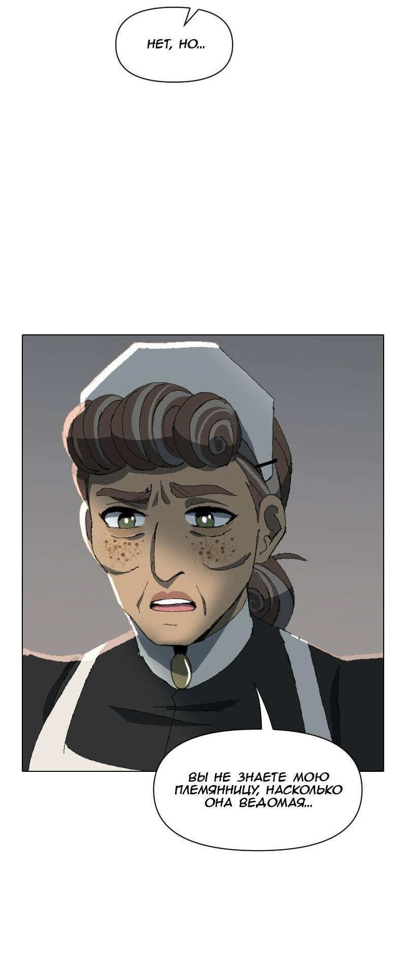 Манга Тихие Крики - Глава 35 Страница 22