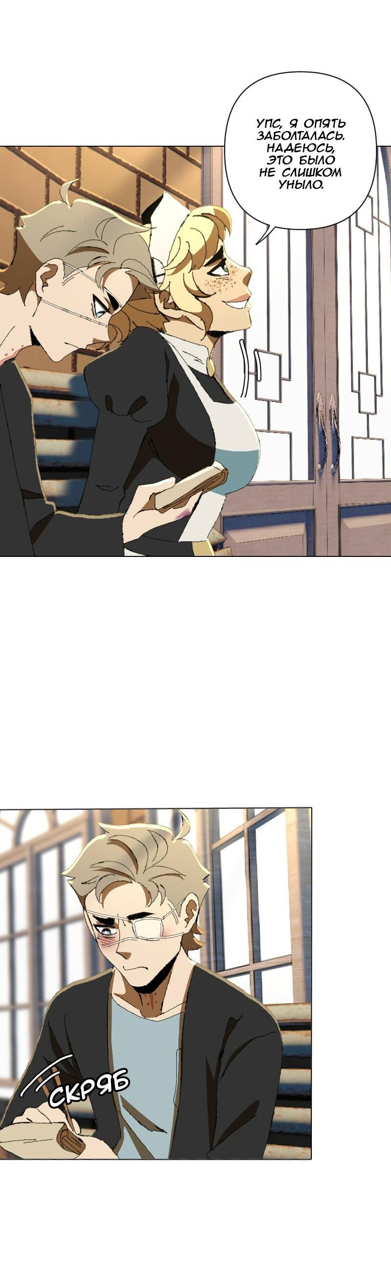 Манга Тихие Крики - Глава 35 Страница 7