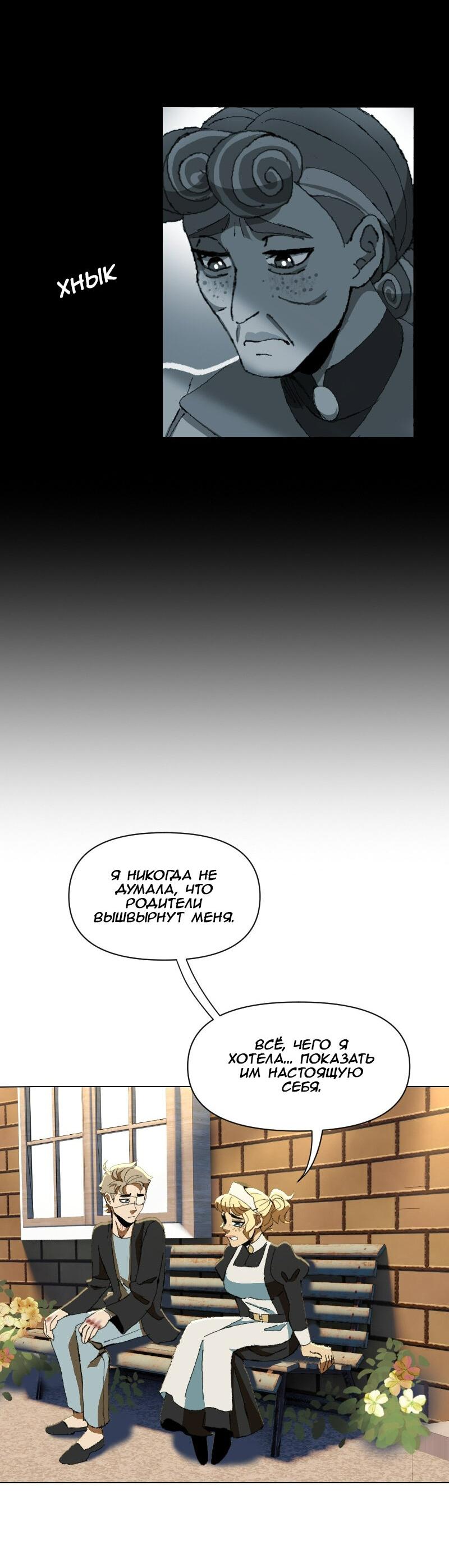 Манга Тихие Крики - Глава 35 Страница 6