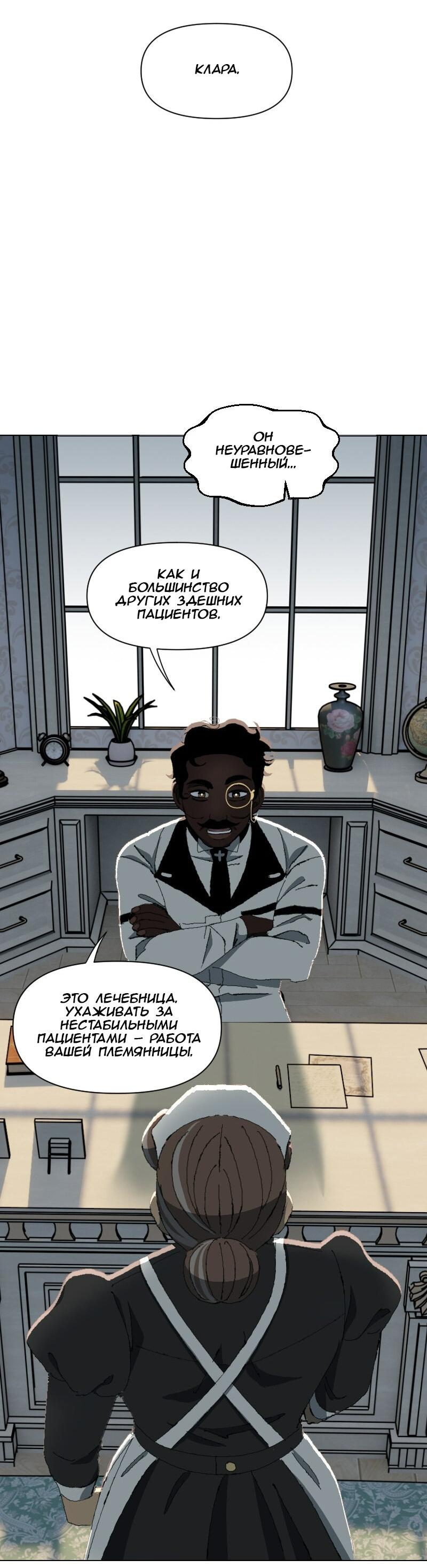 Манга Тихие Крики - Глава 35 Страница 30