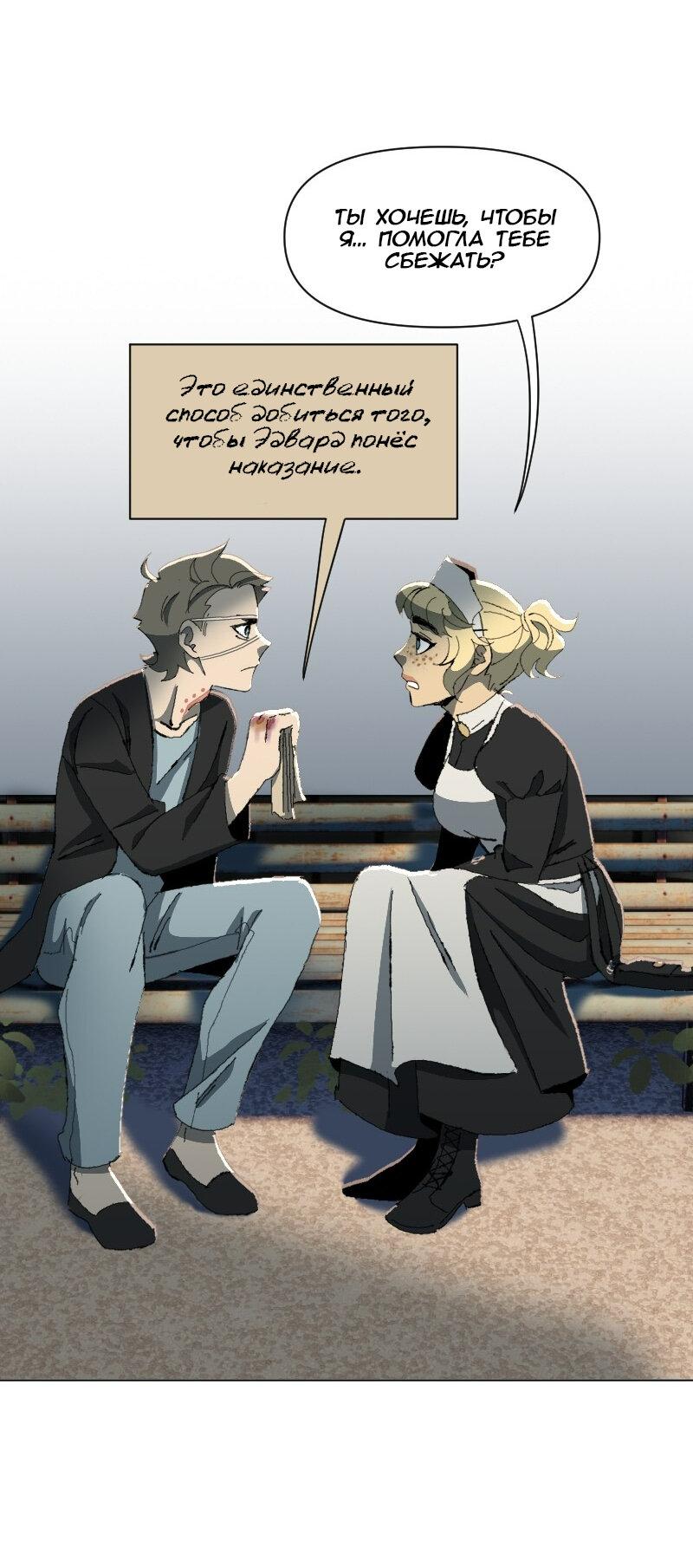 Манга Тихие Крики - Глава 35 Страница 23