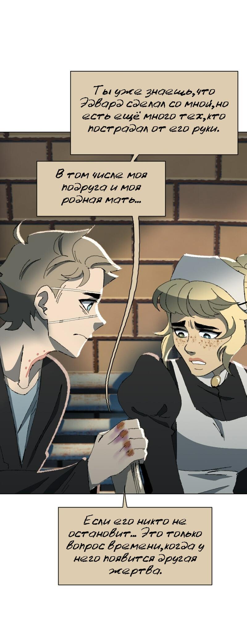 Манга Тихие Крики - Глава 35 Страница 25