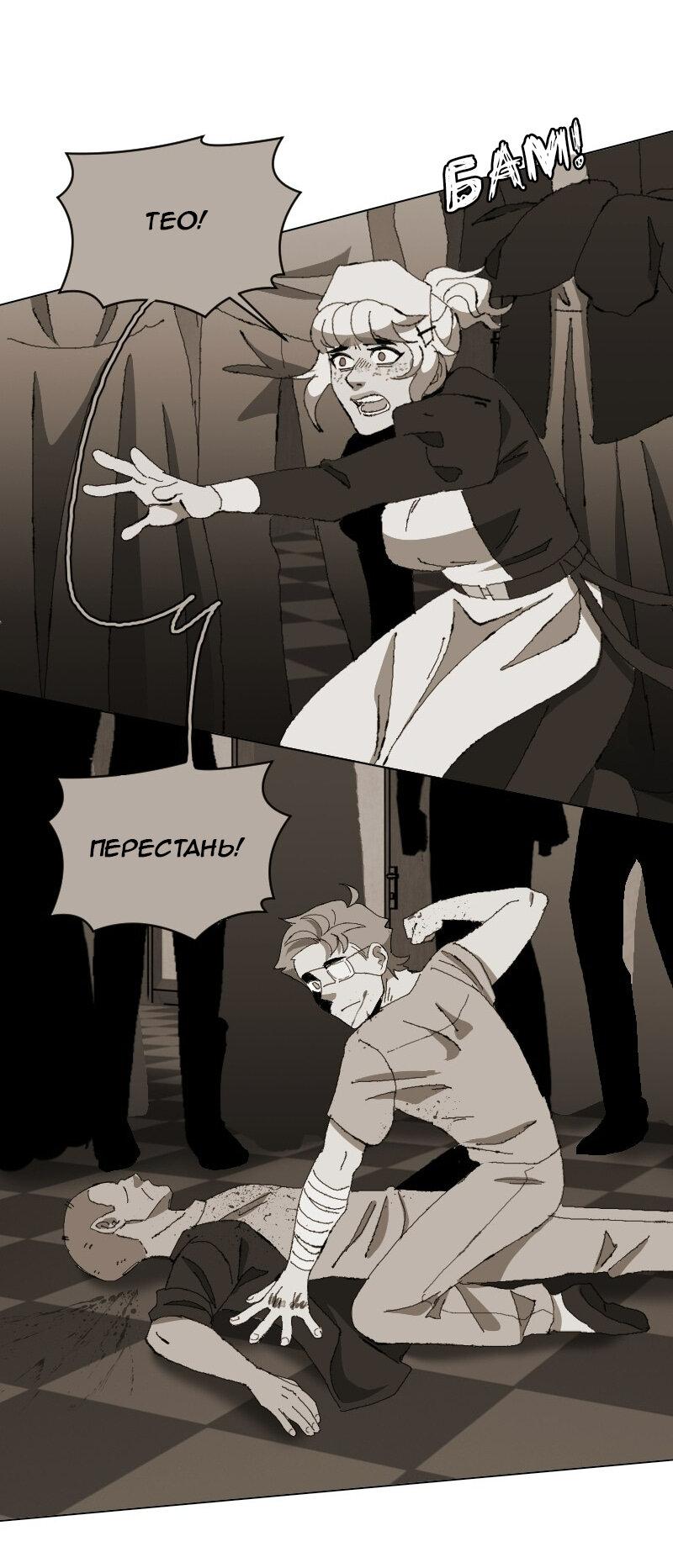 Манга Тихие Крики - Глава 35 Страница 29