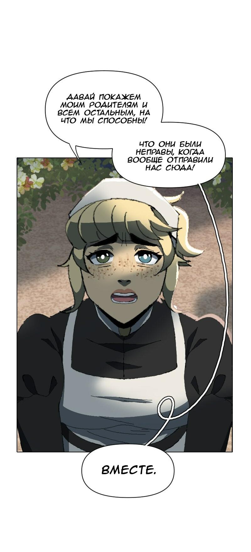 Манга Тихие Крики - Глава 35 Страница 37