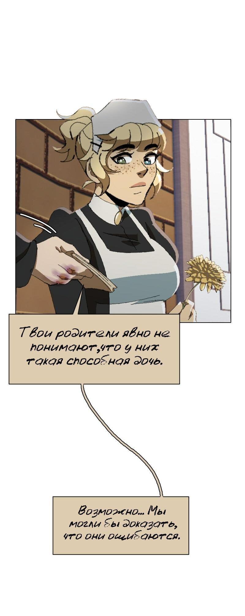 Манга Тихие Крики - Глава 35 Страница 15