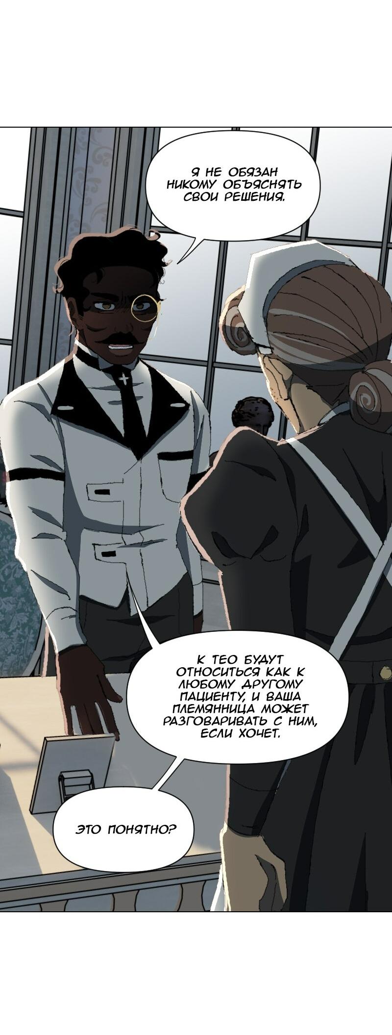 Манга Тихие Крики - Глава 35 Страница 33