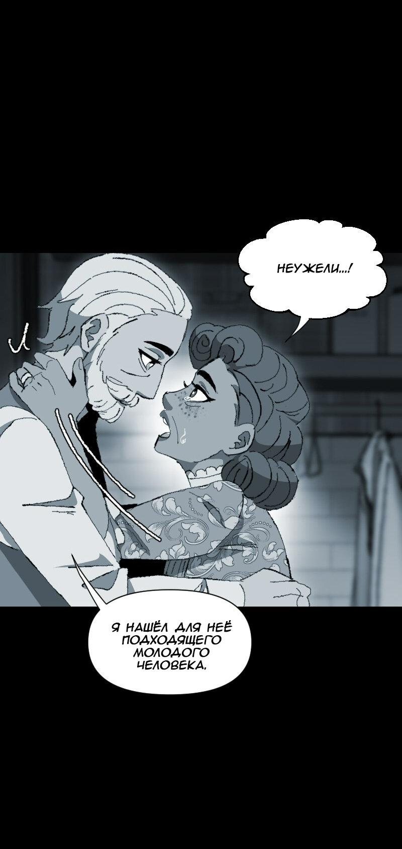 Манга Тихие Крики - Глава 34 Страница 13