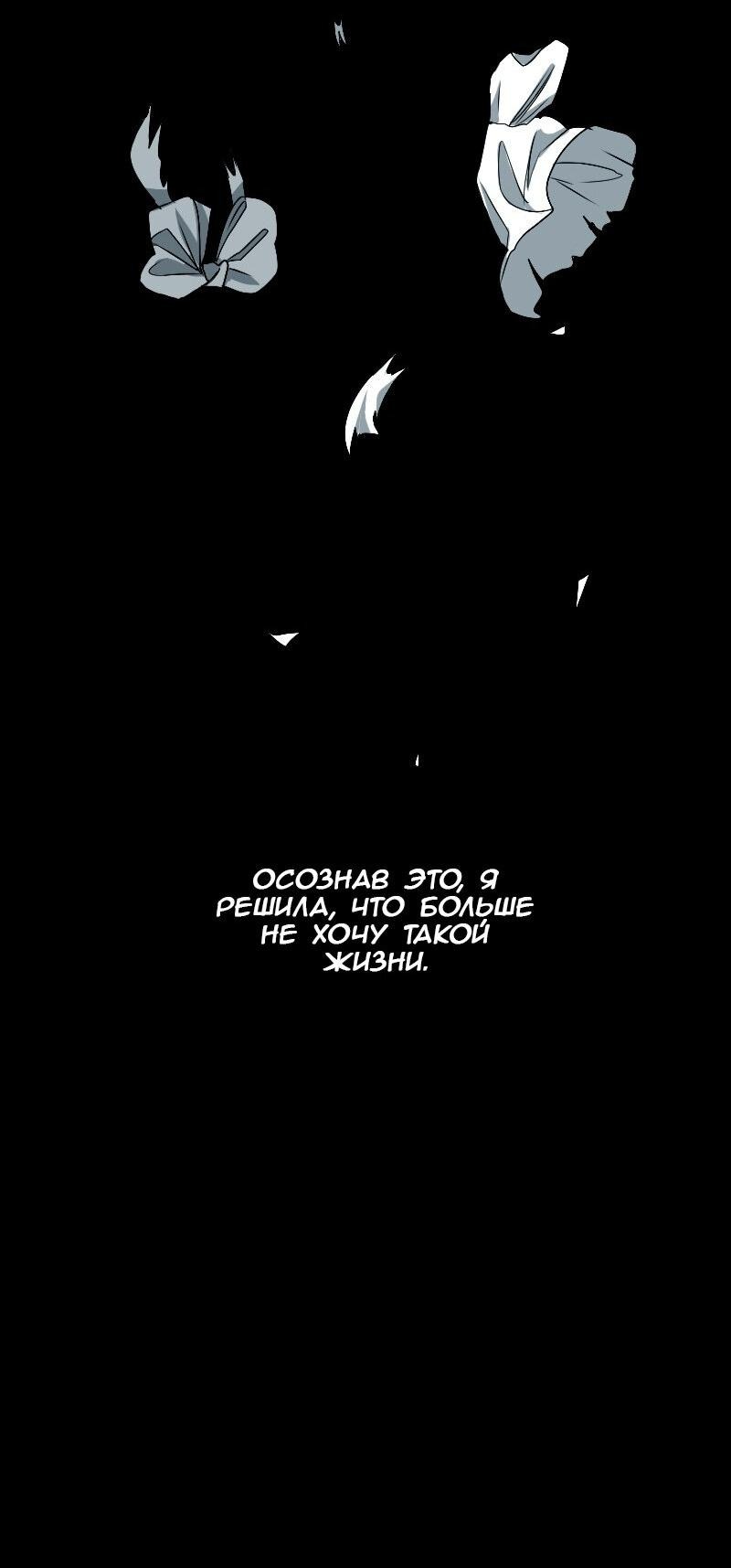 Манга Тихие Крики - Глава 34 Страница 10