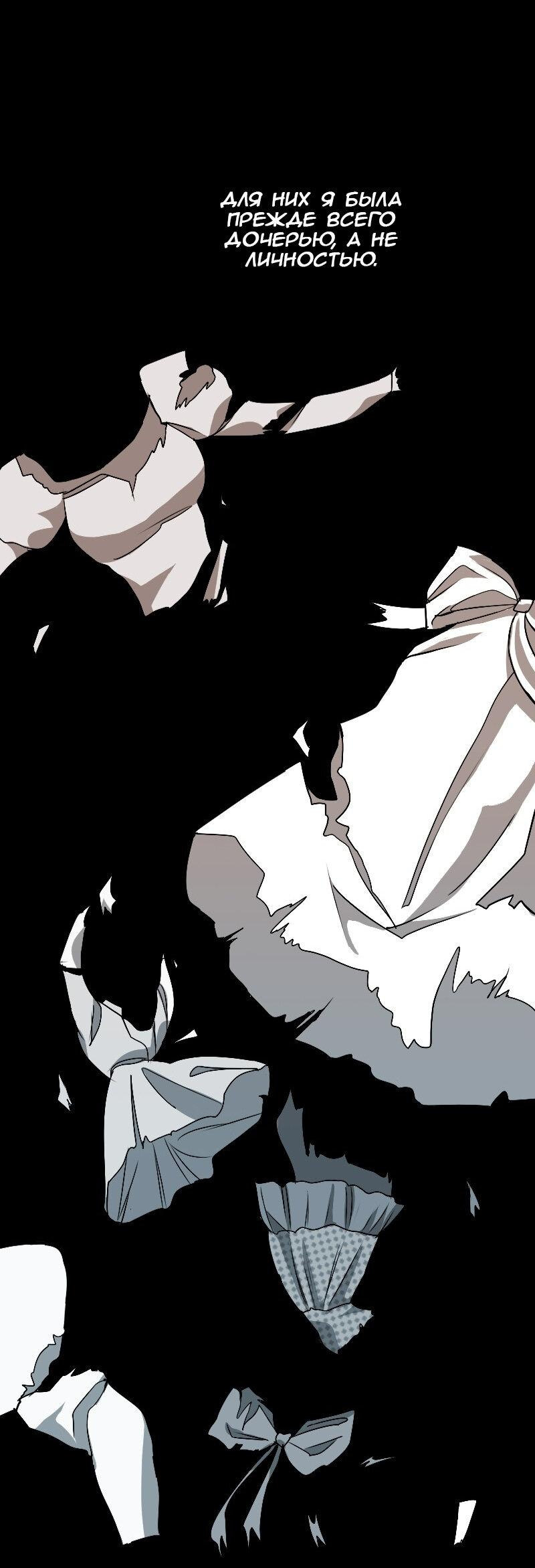 Манга Тихие Крики - Глава 34 Страница 9