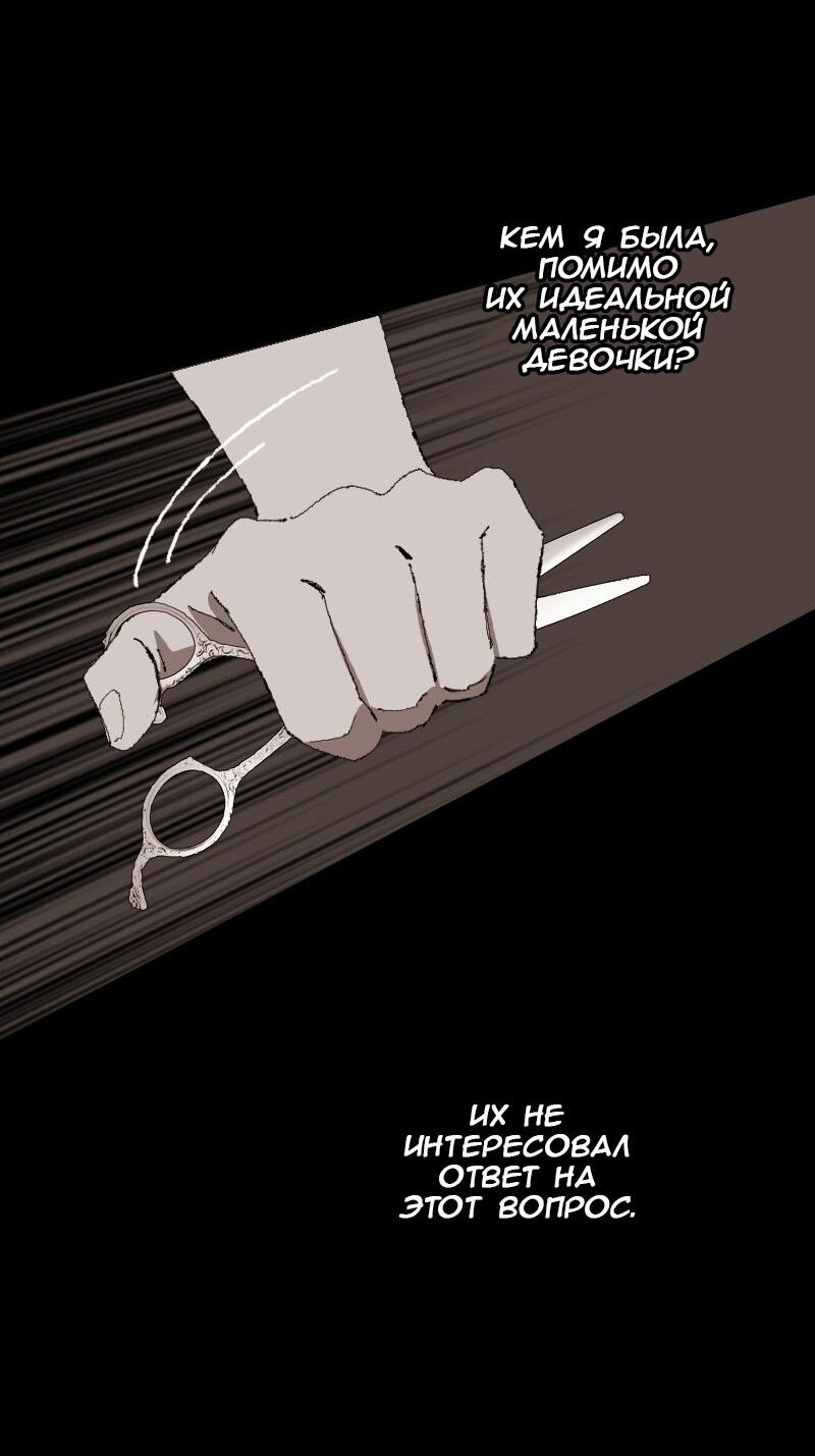 Манга Тихие Крики - Глава 34 Страница 8