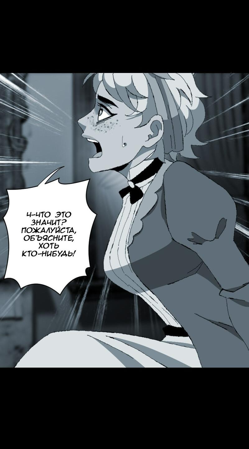 Манга Тихие Крики - Глава 34 Страница 38