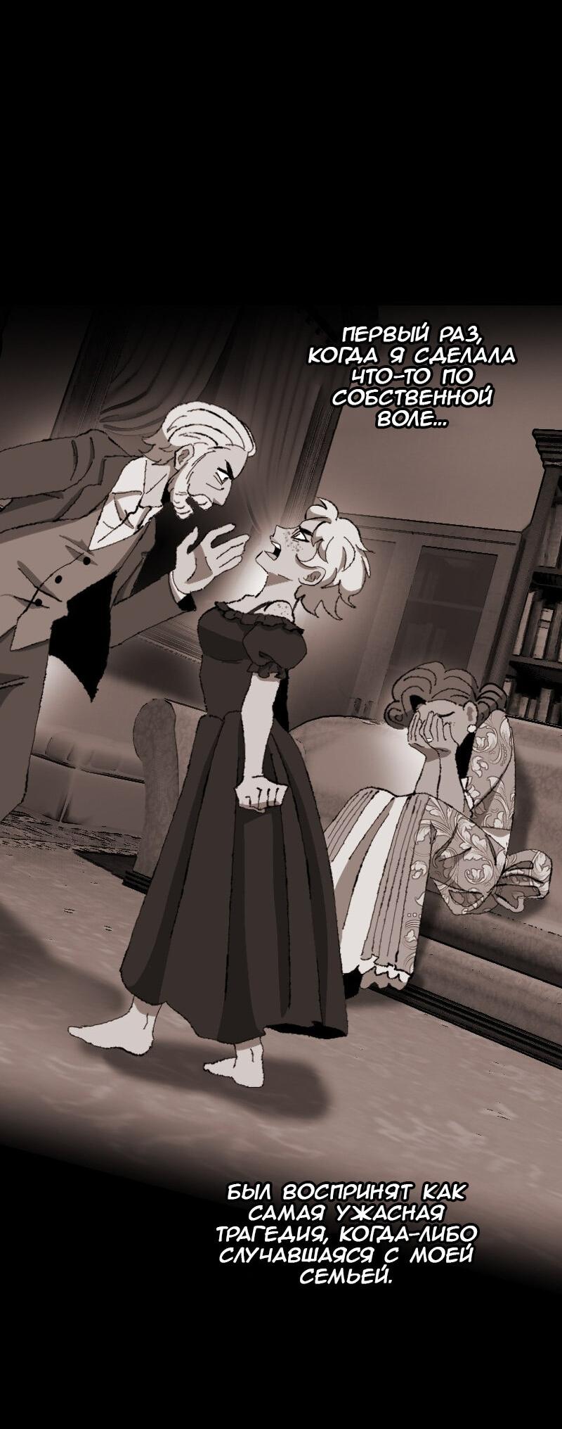 Манга Тихие Крики - Глава 34 Страница 6