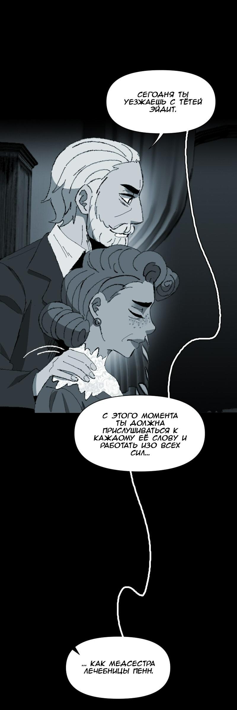 Манга Тихие Крики - Глава 34 Страница 40