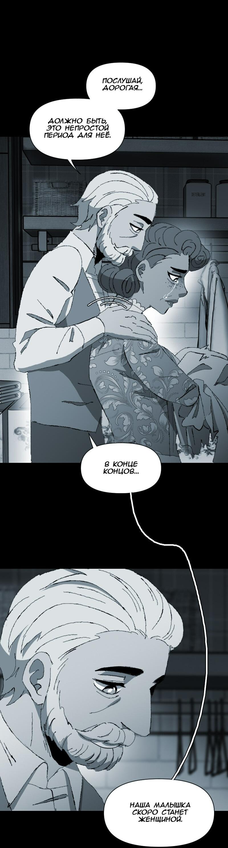 Манга Тихие Крики - Глава 34 Страница 12