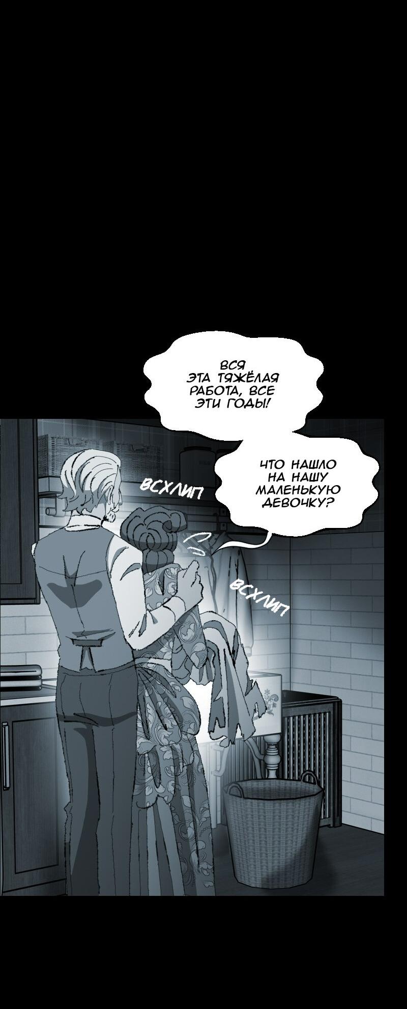 Манга Тихие Крики - Глава 34 Страница 11
