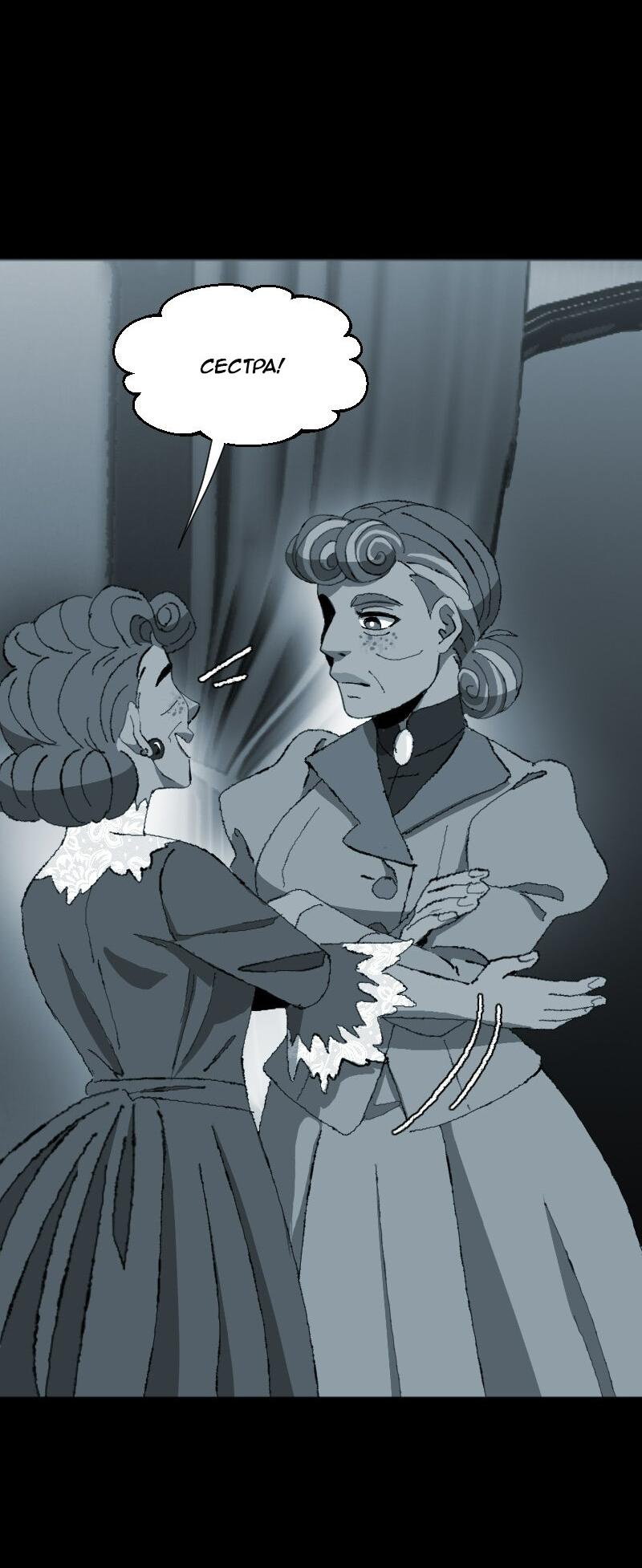 Манга Тихие Крики - Глава 34 Страница 32