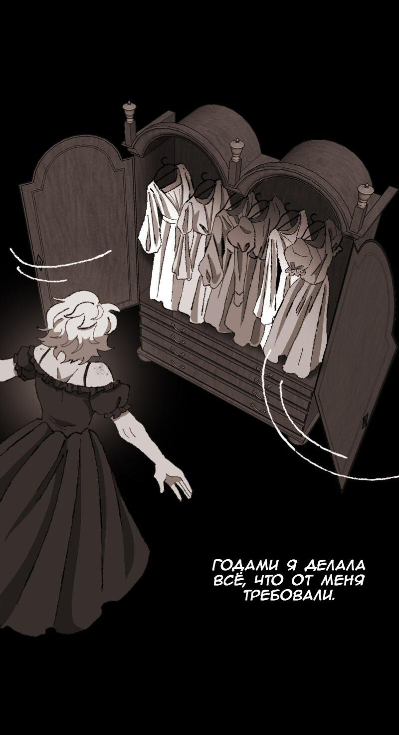 Манга Тихие Крики - Глава 34 Страница 7