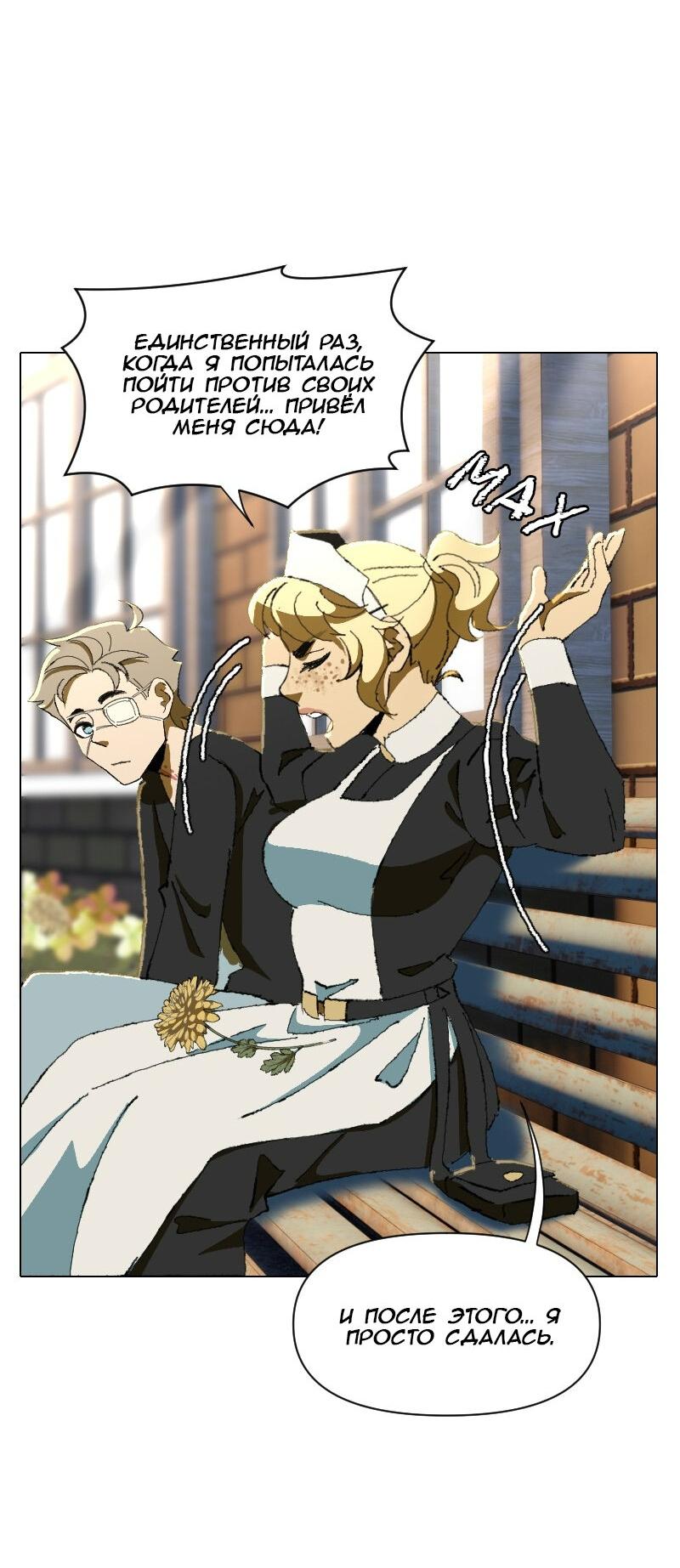 Манга Тихие Крики - Глава 33 Страница 21