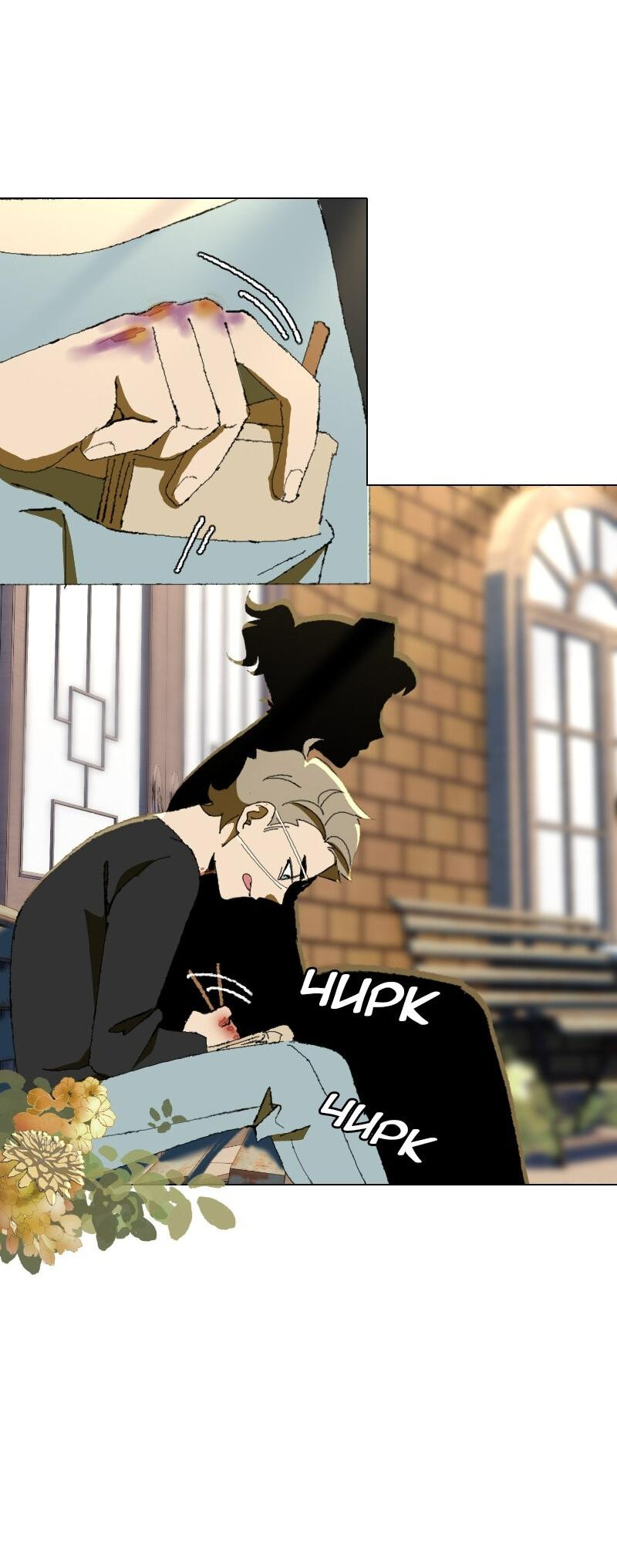 Манга Тихие Крики - Глава 33 Страница 24