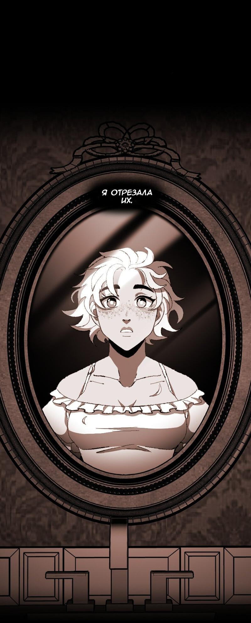 Манга Тихие Крики - Глава 33 Страница 39