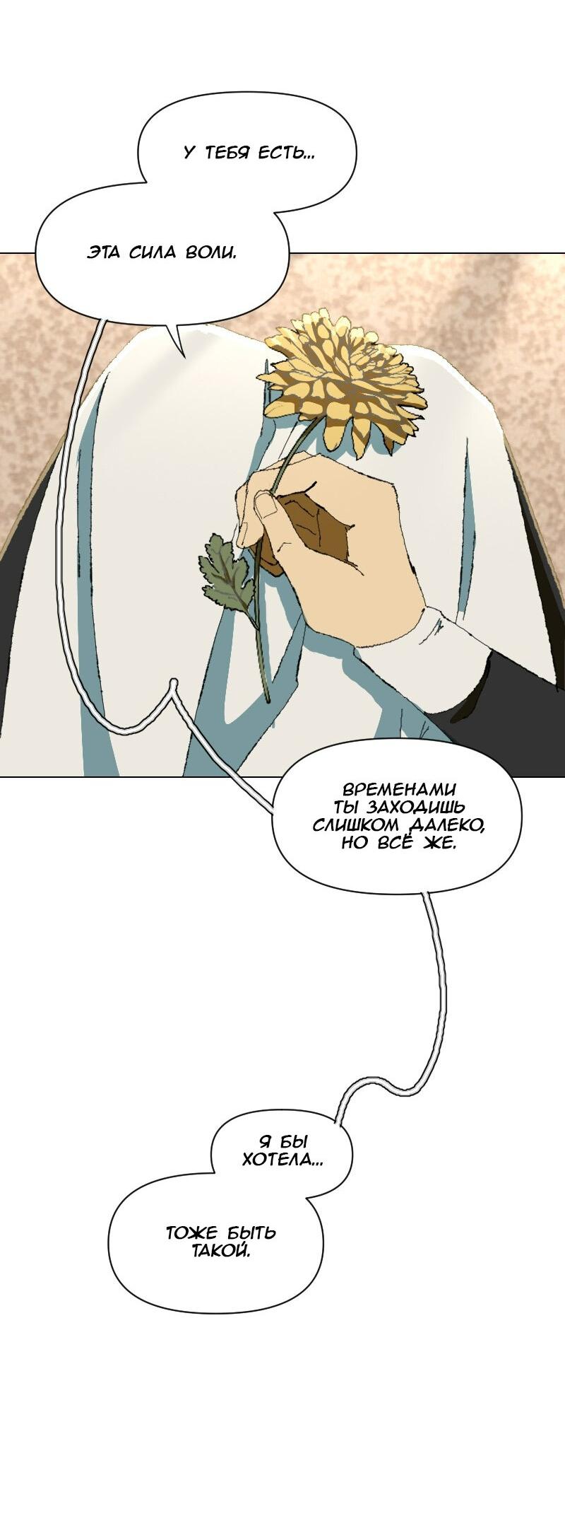 Манга Тихие Крики - Глава 33 Страница 20