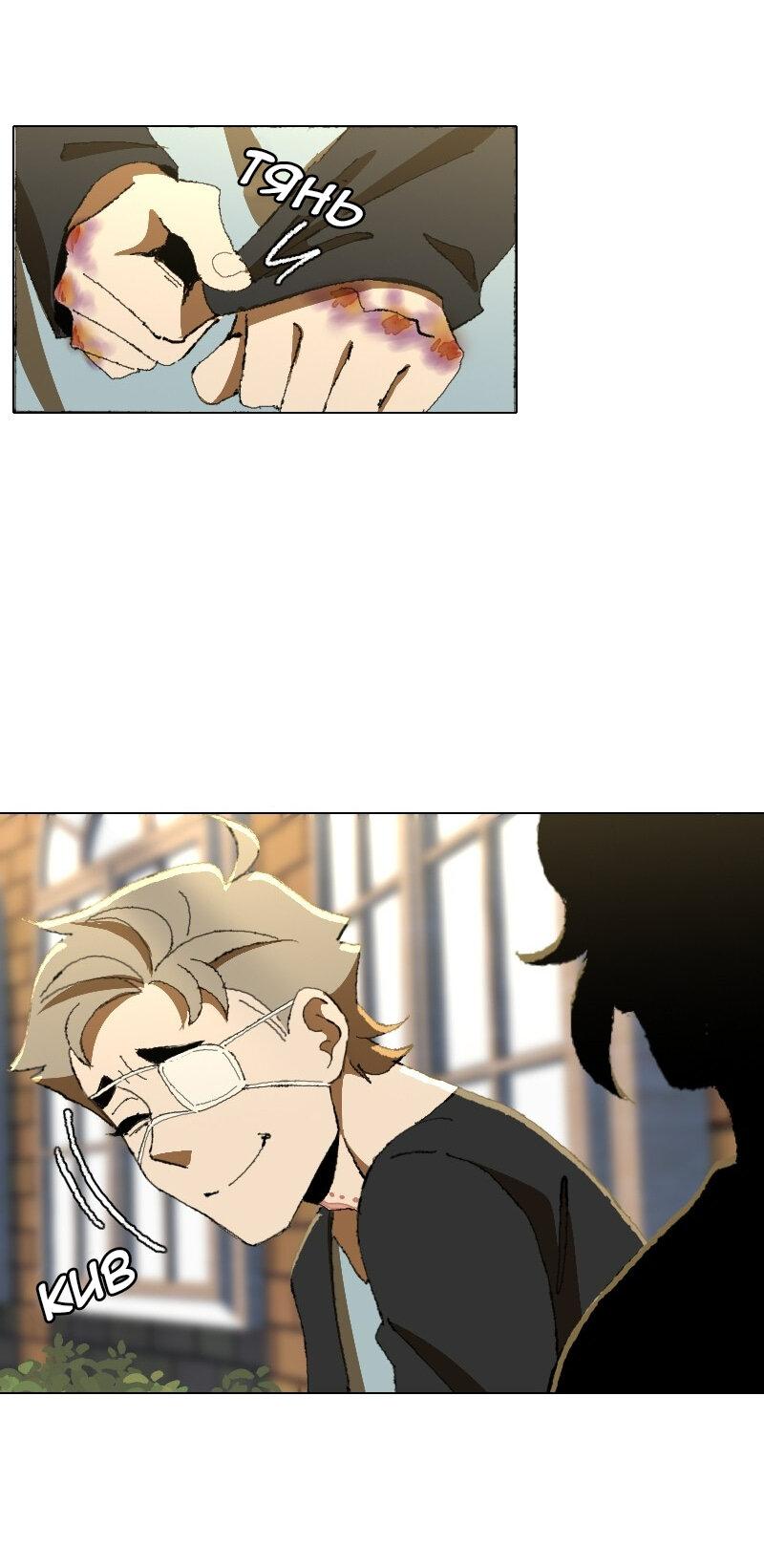 Манга Тихие Крики - Глава 33 Страница 8