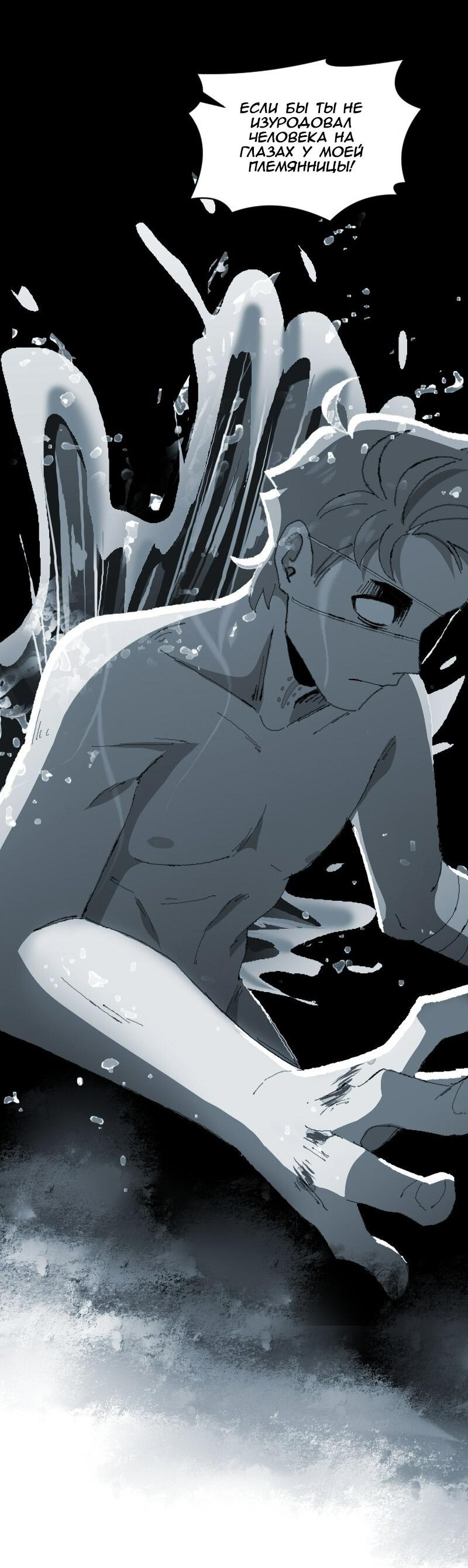 Манга Тихие Крики - Глава 33 Страница 7