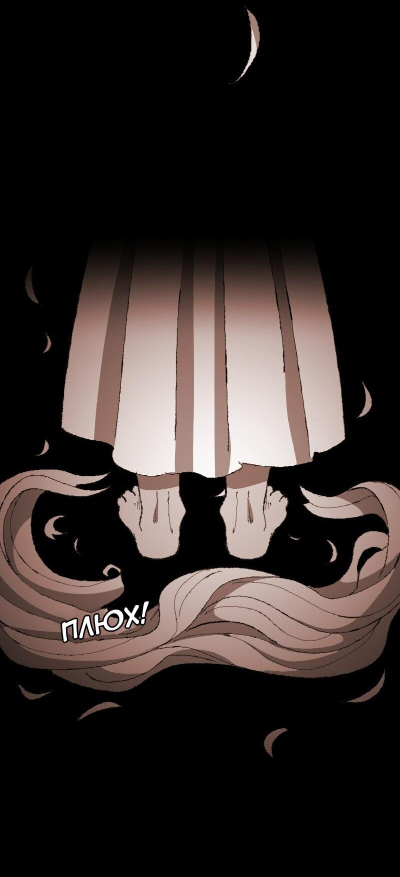 Манга Тихие Крики - Глава 33 Страница 38