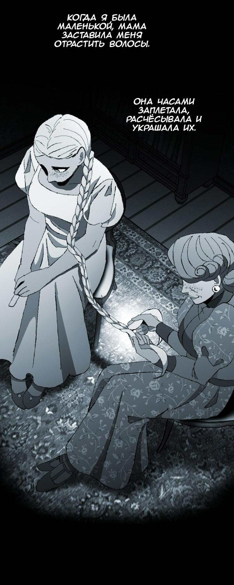 Манга Тихие Крики - Глава 33 Страница 31