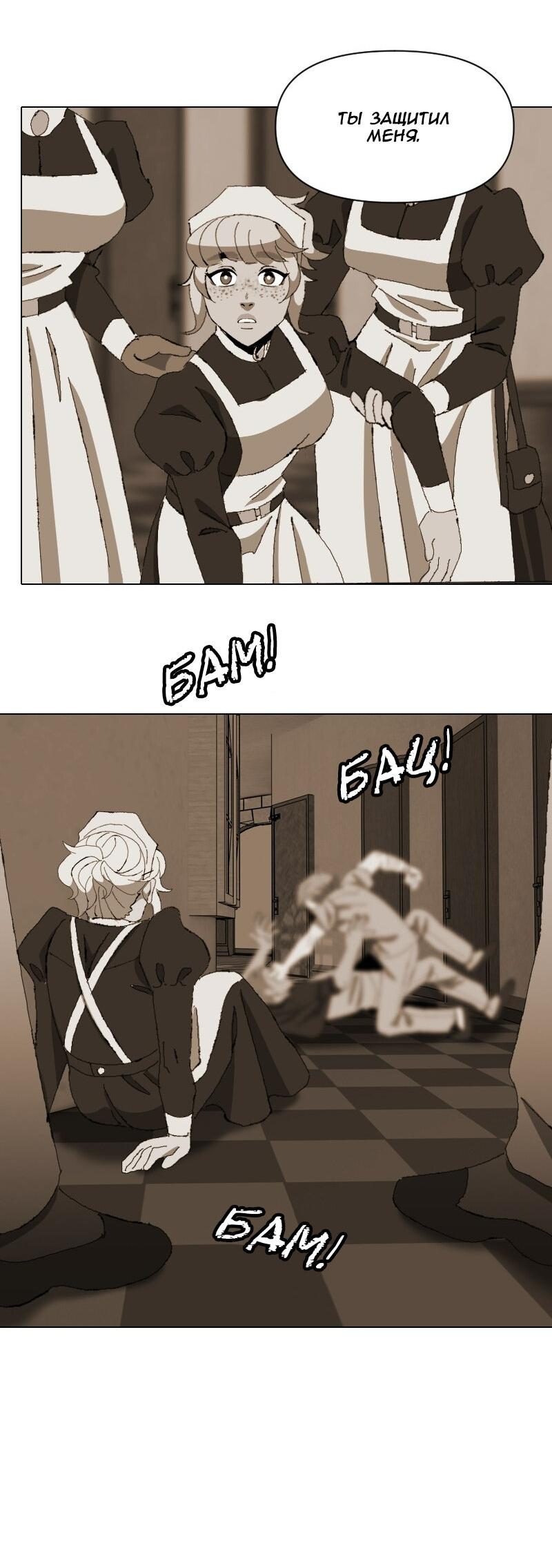 Манга Тихие Крики - Глава 33 Страница 12