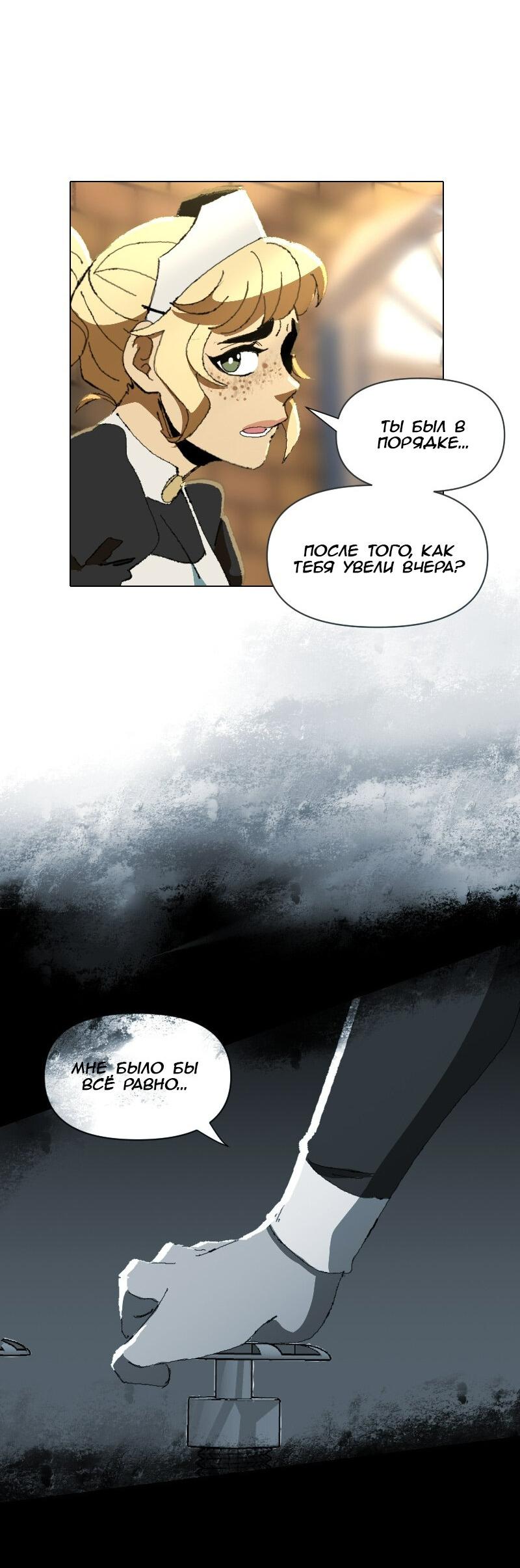 Манга Тихие Крики - Глава 33 Страница 6