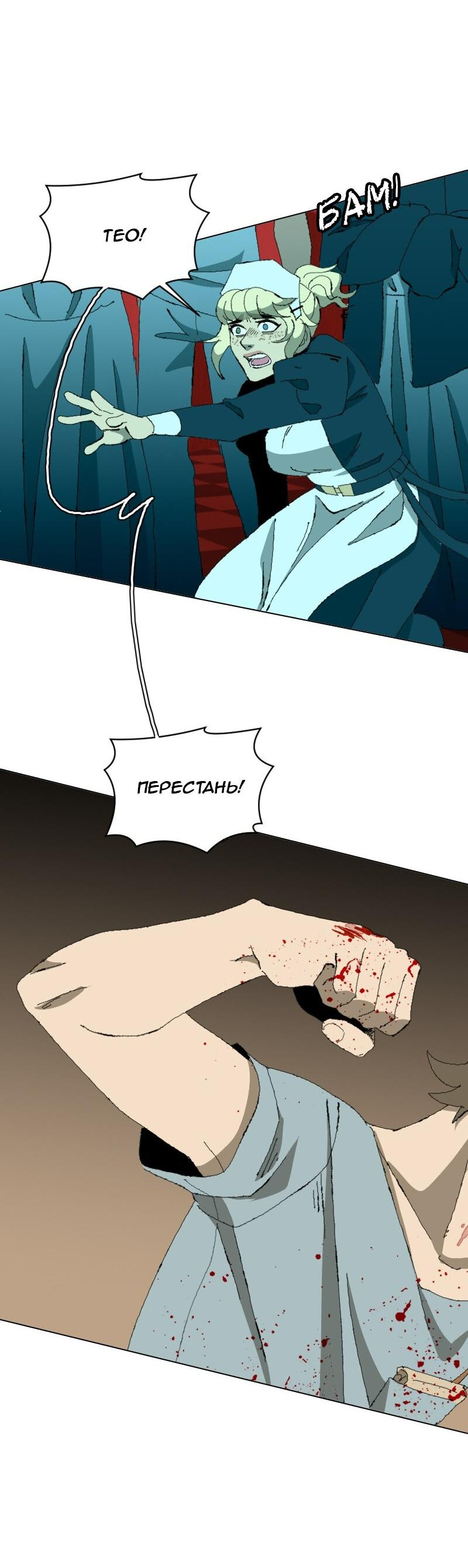 Манга Тихие Крики - Глава 32 Страница 28