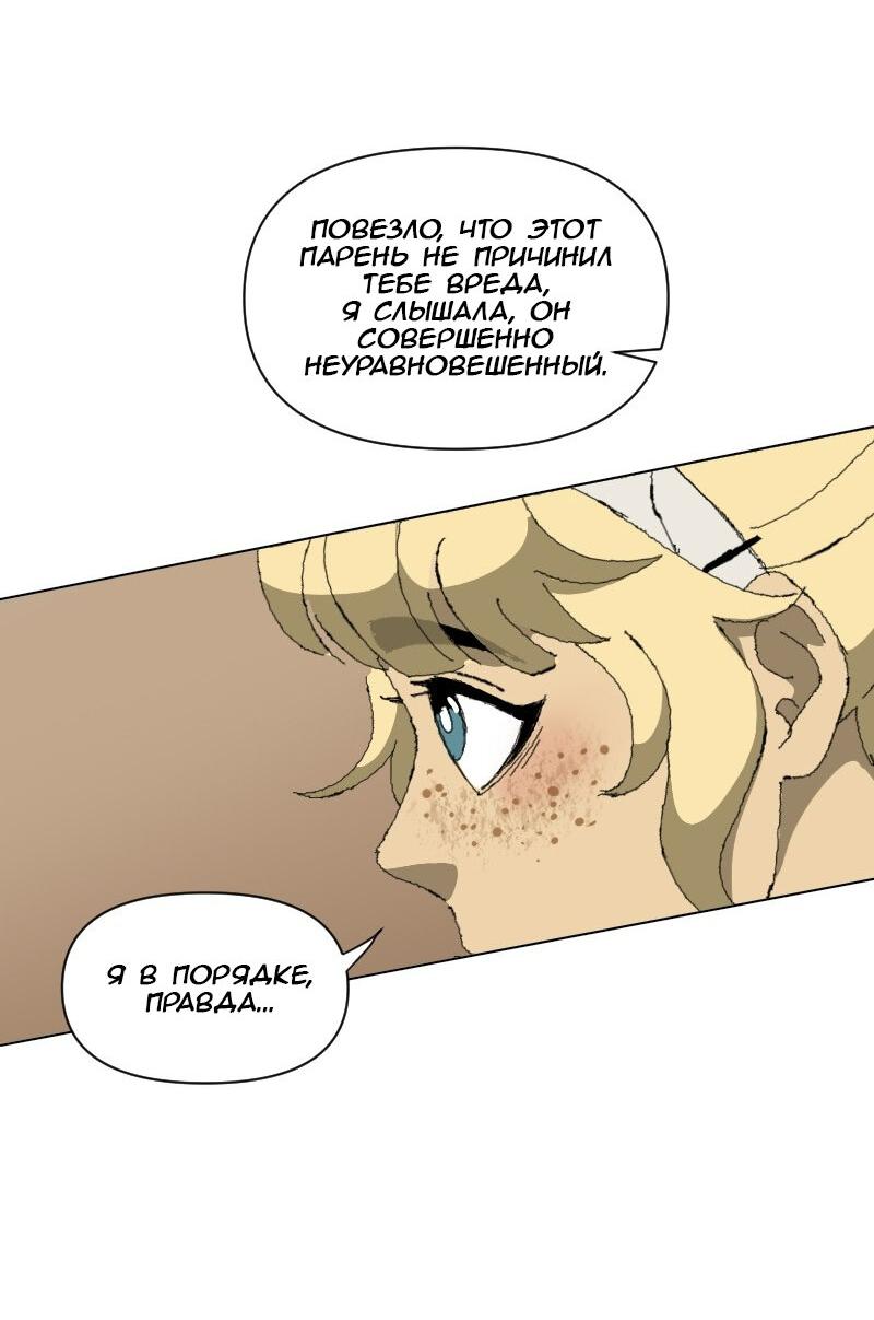 Манга Тихие Крики - Глава 32 Страница 32