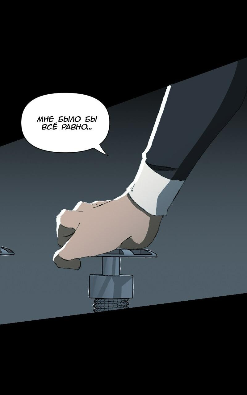 Манга Тихие Крики - Глава 32 Страница 38