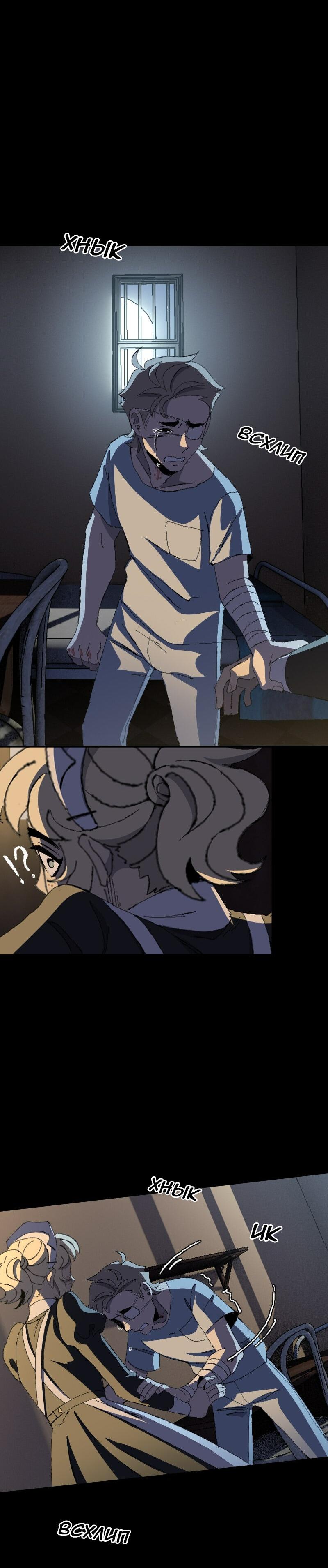 Манга Тихие Крики - Глава 31 Страница 26