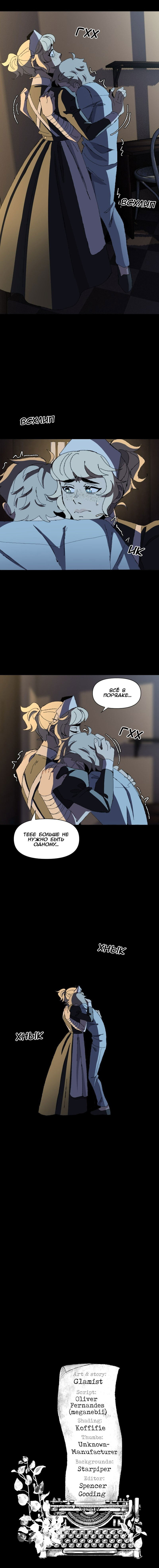 Манга Тихие Крики - Глава 31 Страница 27