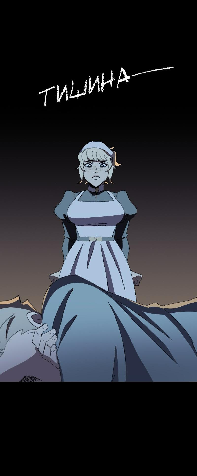 Манга Тихие Крики - Глава 31 Страница 8