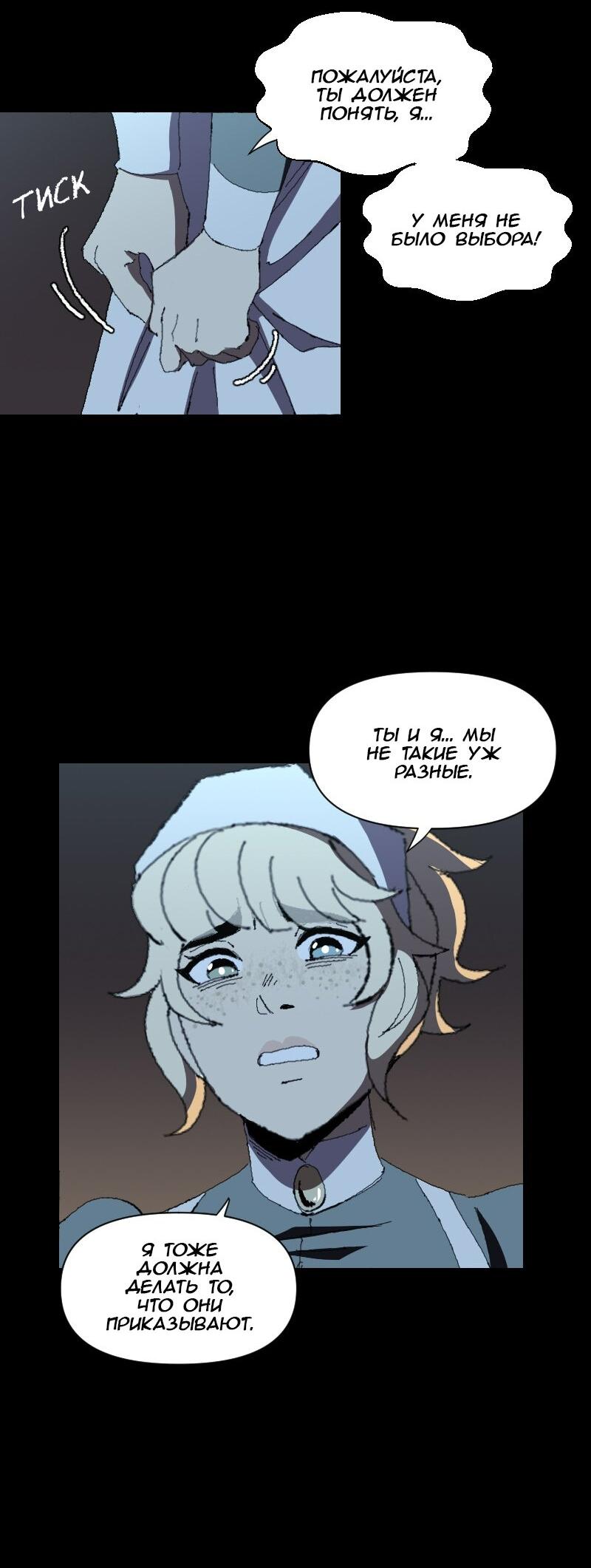 Манга Тихие Крики - Глава 31 Страница 7