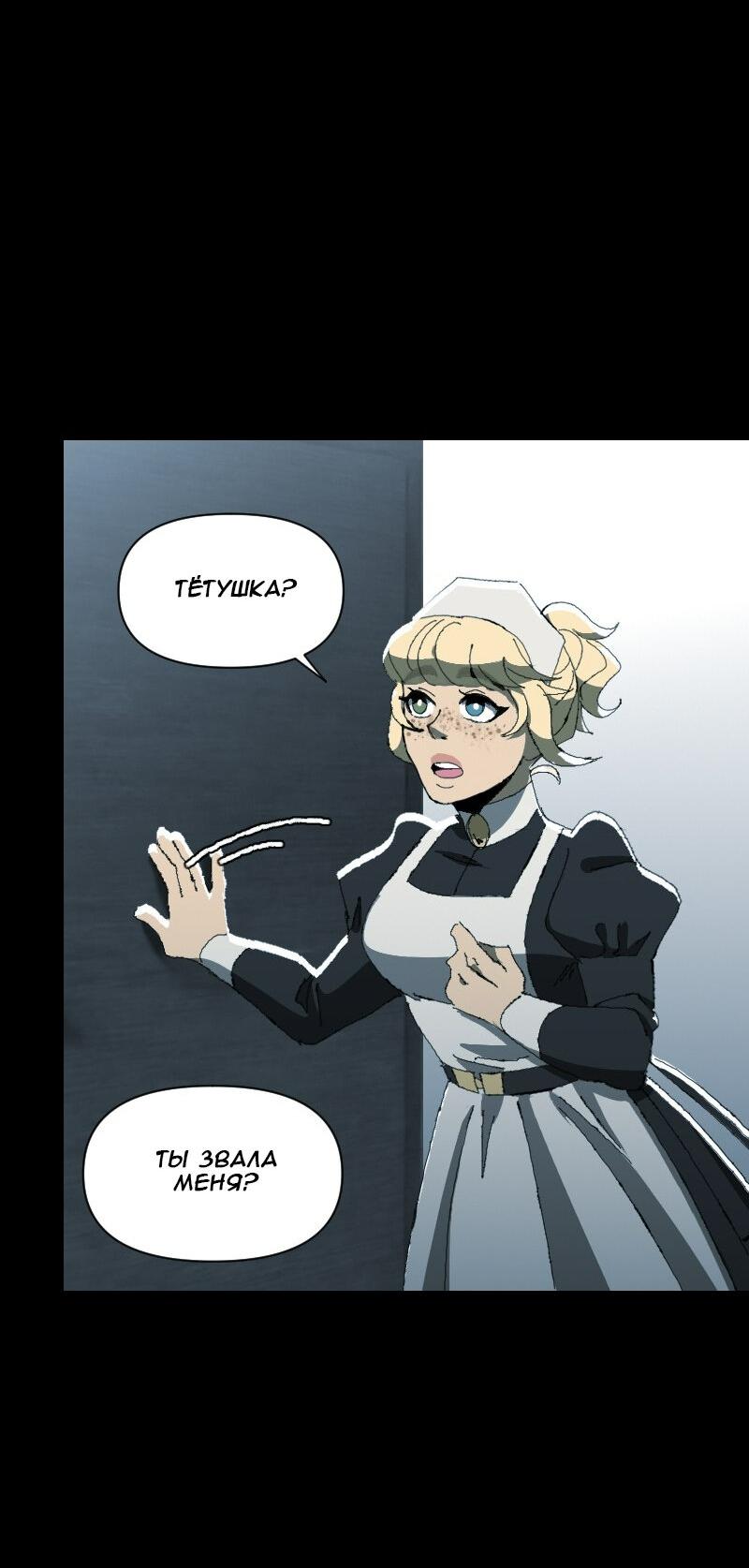 Манга Тихие Крики - Глава 30 Страница 11