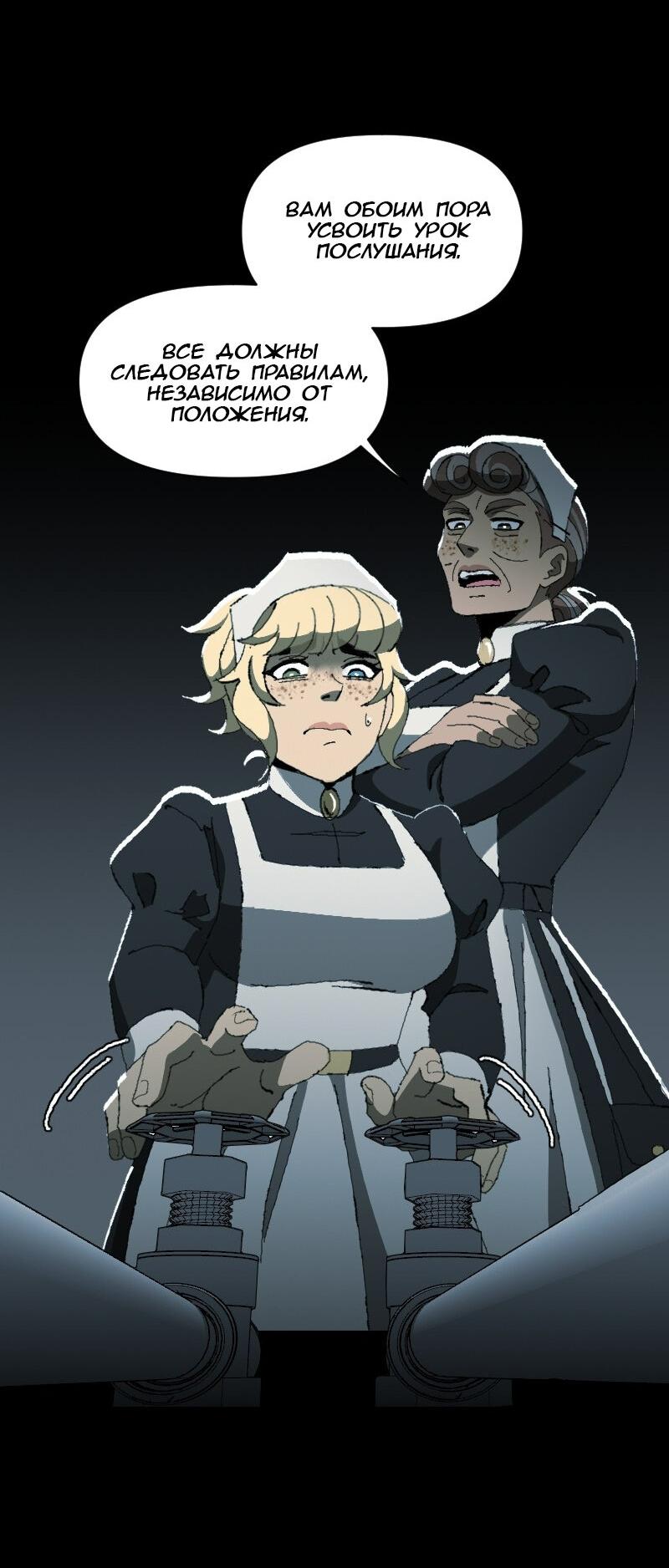 Манга Тихие Крики - Глава 30 Страница 22
