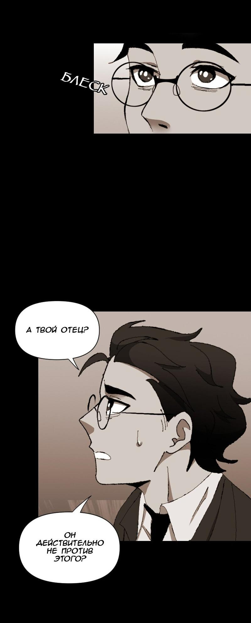 Манга Тихие Крики - Глава 29 Страница 11