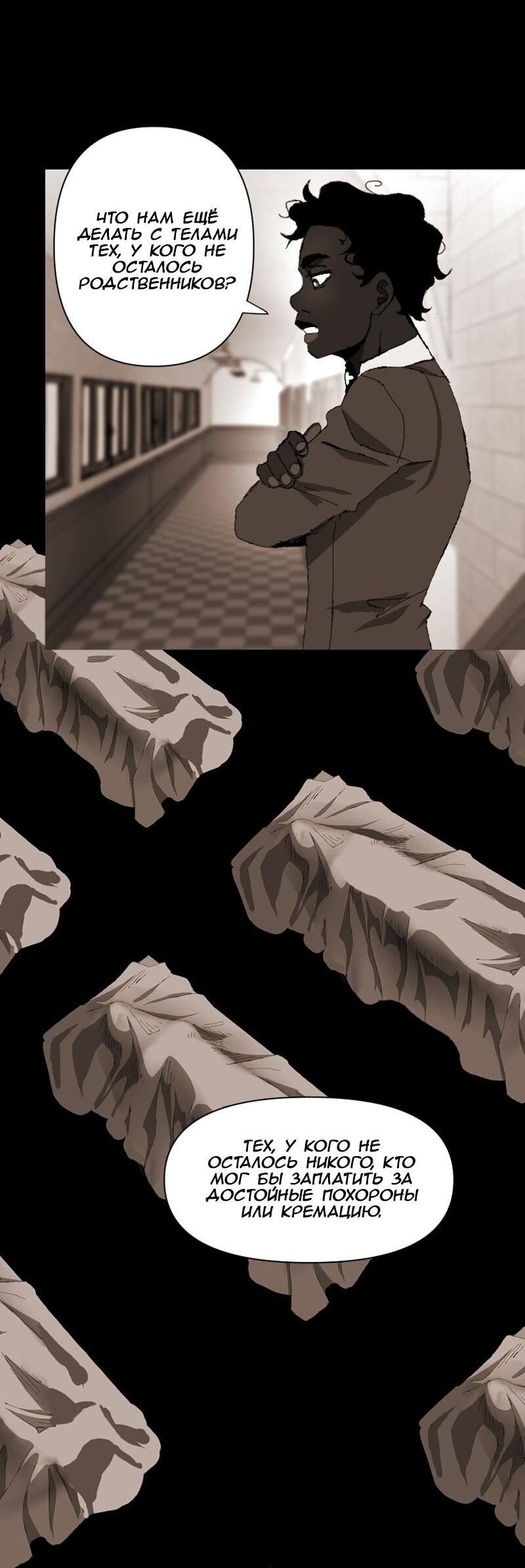 Манга Тихие Крики - Глава 29 Страница 4