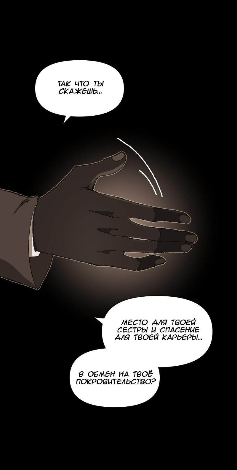 Манга Тихие Крики - Глава 29 Страница 22
