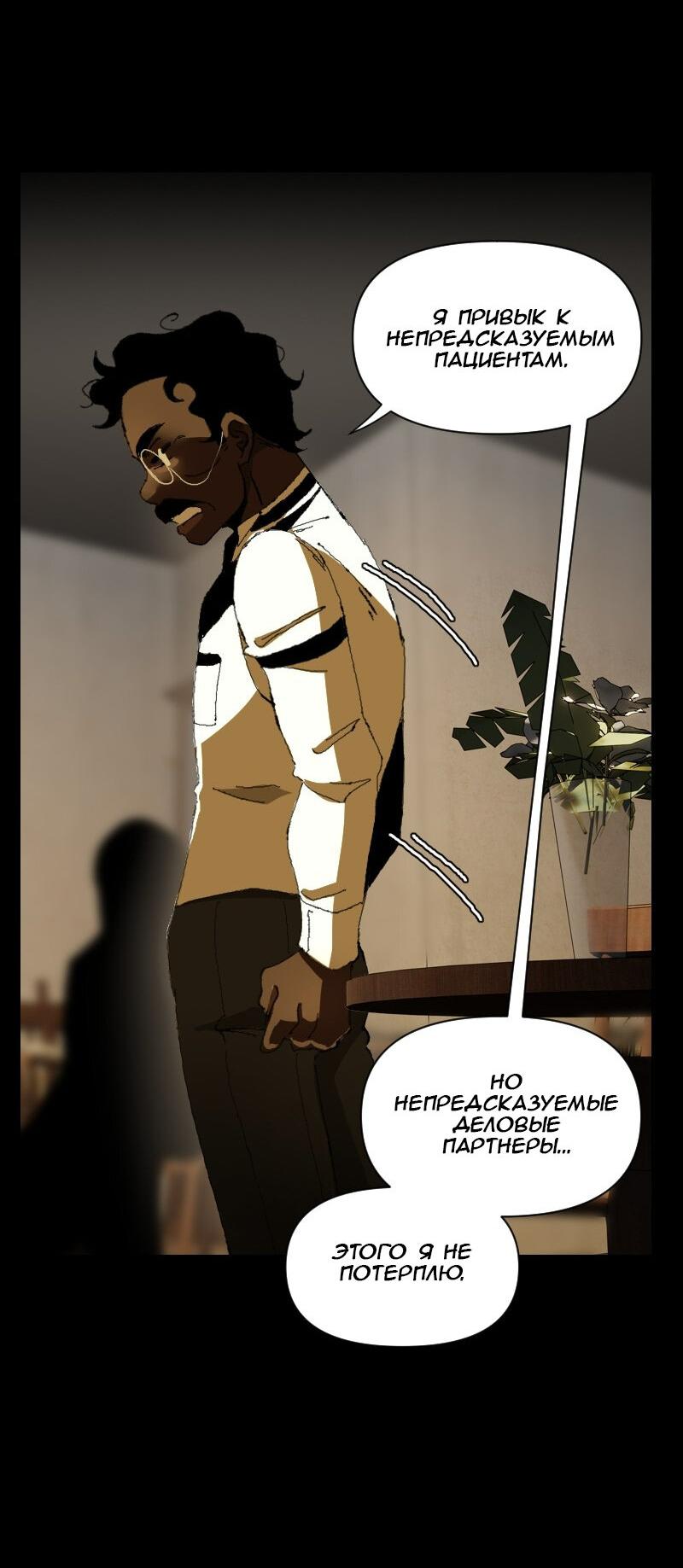 Манга Тихие Крики - Глава 29 Страница 28