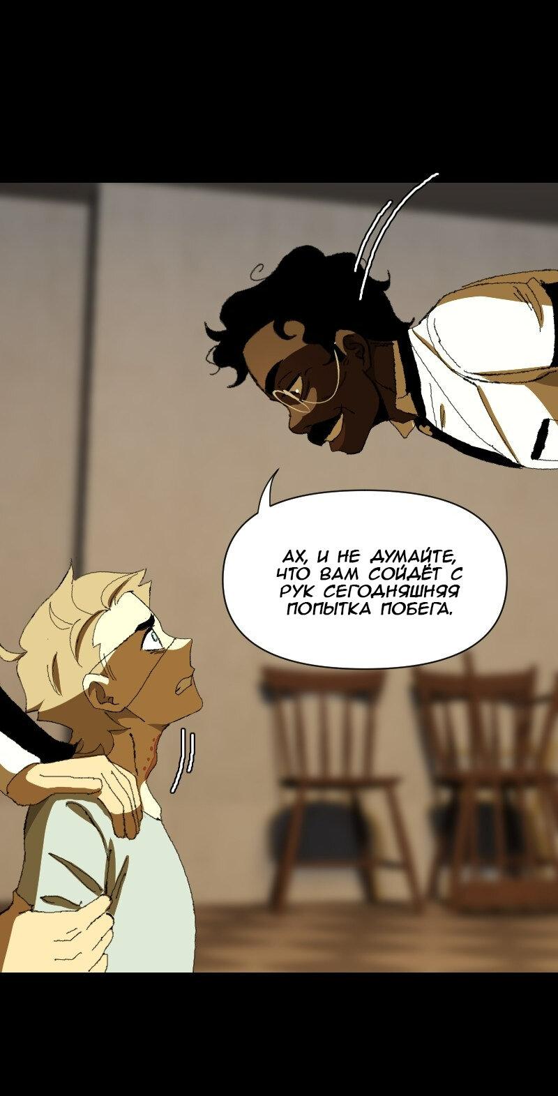 Манга Тихие Крики - Глава 29 Страница 33