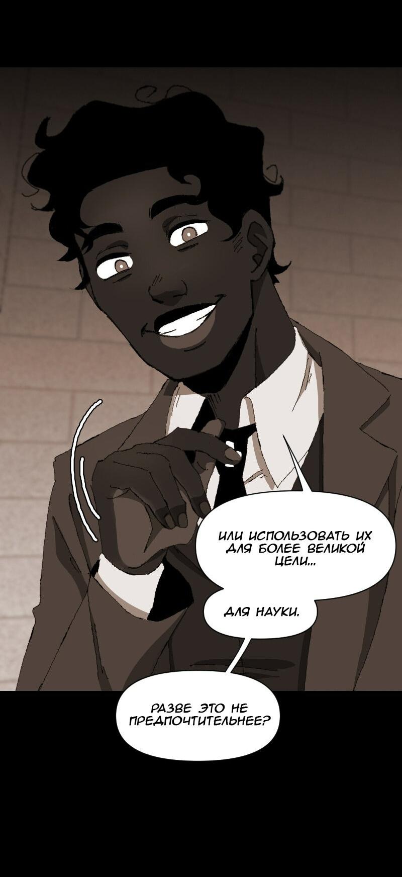 Манга Тихие Крики - Глава 29 Страница 6