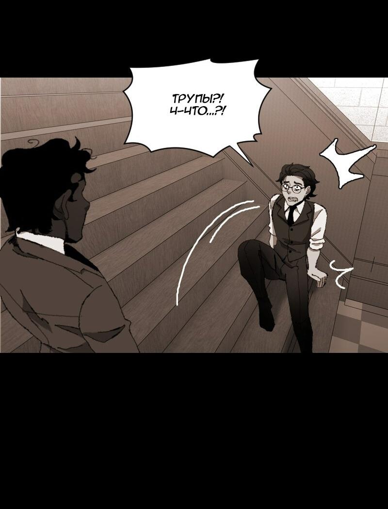 Манга Тихие Крики - Глава 29 Страница 2