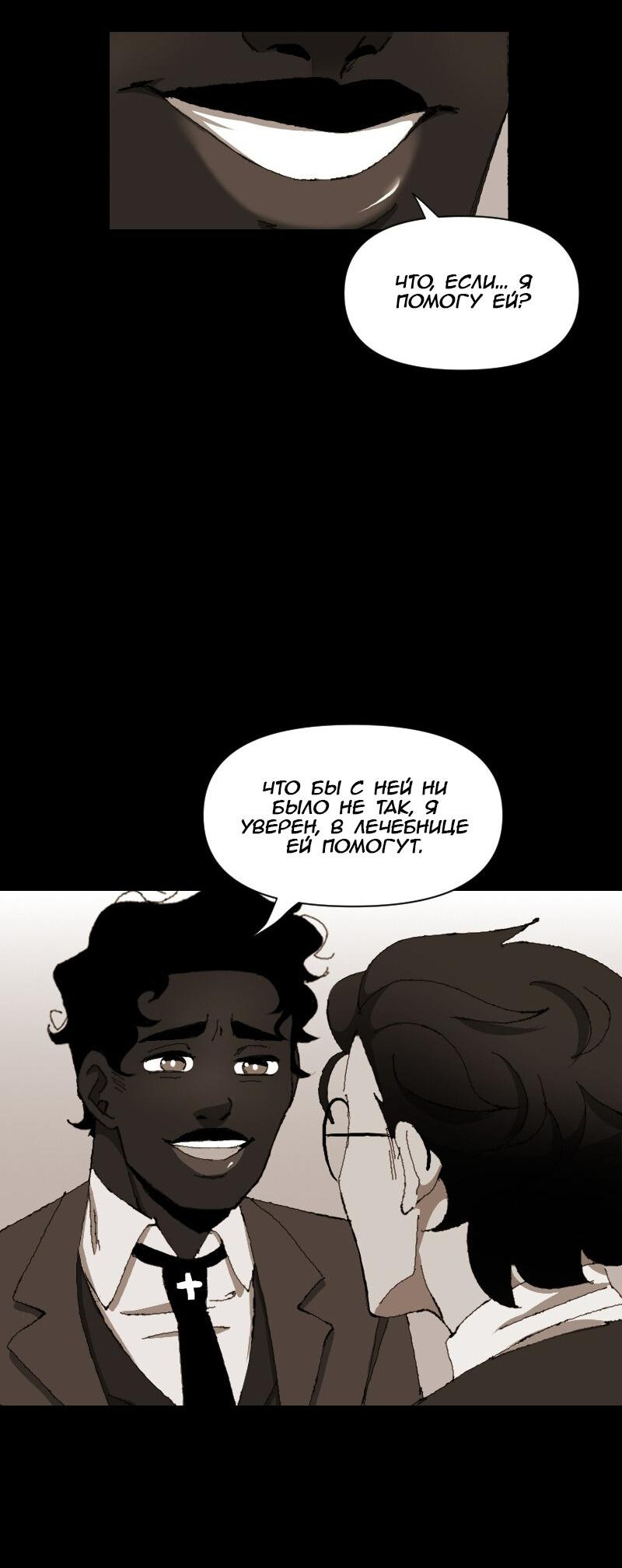 Манга Тихие Крики - Глава 29 Страница 21