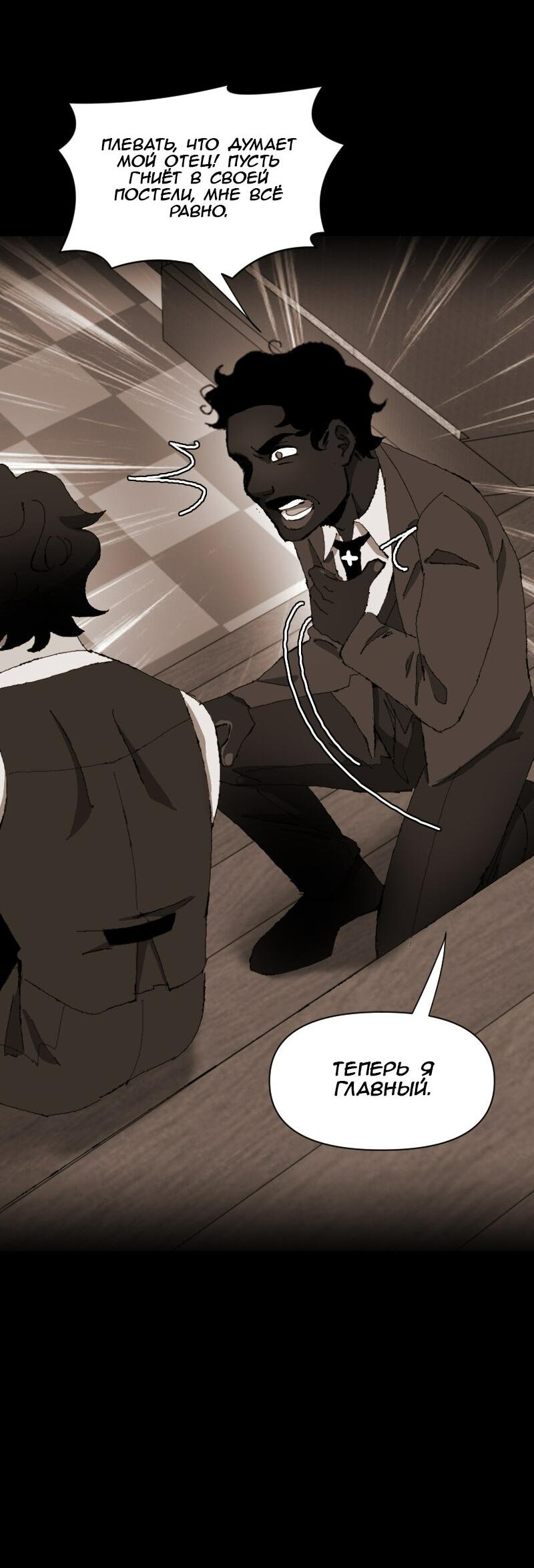 Манга Тихие Крики - Глава 29 Страница 12