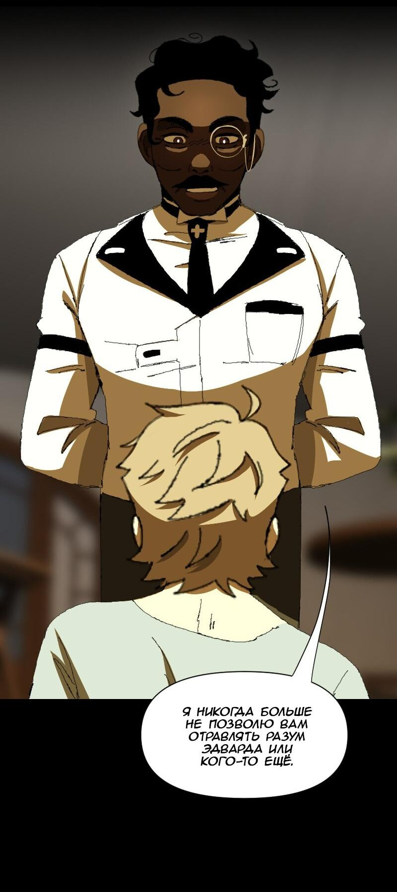 Манга Тихие Крики - Глава 29 Страница 30